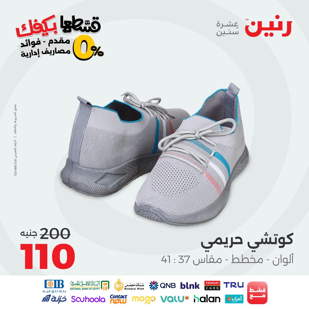 raneen offers from 16sep to 2sep 2025 عروض رنين من 16 سبتمبر حتى 2 سبتمبر 2025 صفحة رقم 67